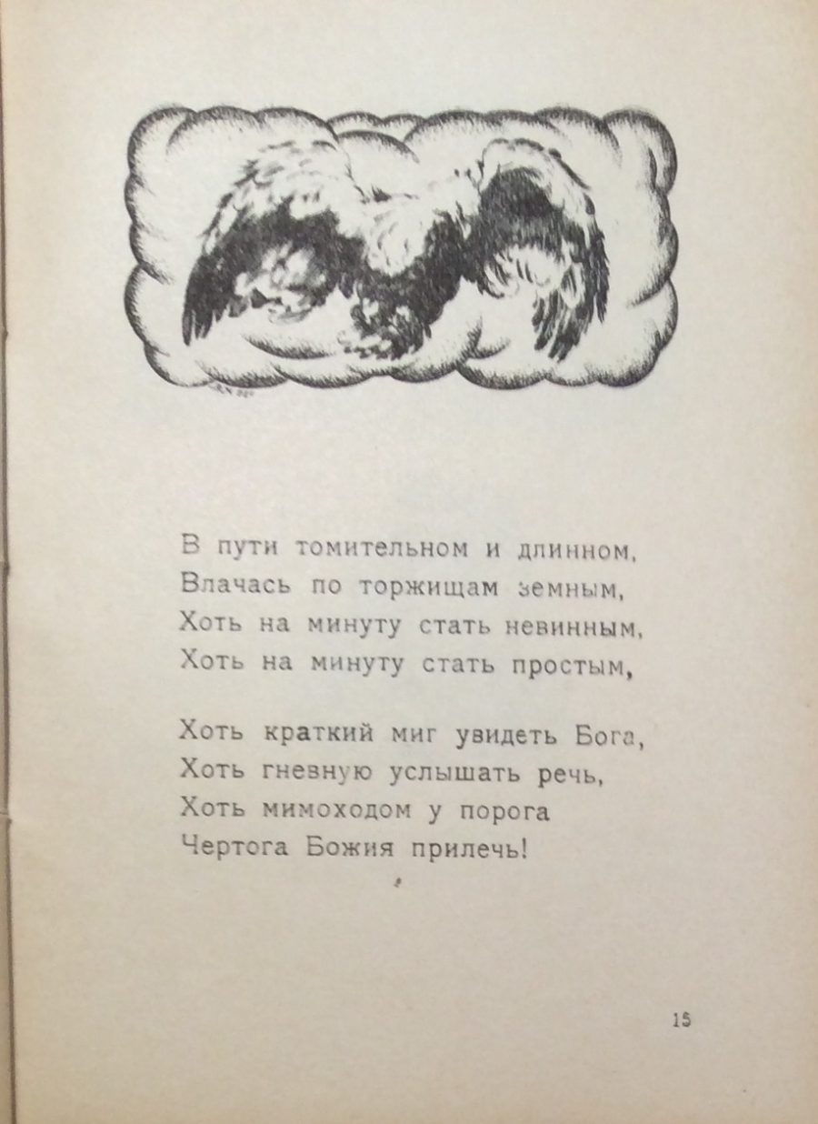 Ф сологуб стихотворения. Сологуб стихи. Ф Сологуб стихи. Стишки Сологуба. Стихи Сологуба короткие.