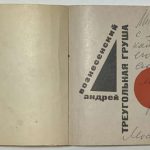Вознесенский А.А. [Автограф] 40 лирических отступлений. 3