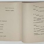 Вознесенский А.А. [Автограф] 40 лирических отступлений. 6