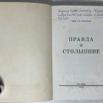 Зеньковский А.В. [Автограф] Правда о Столыпине. 4