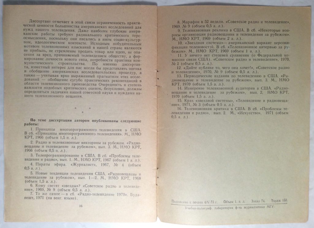 Перебои в снабжении. Основы советского государства и права. Наша старина.