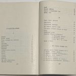 Благинина Е.А. [Автограф] Окна в сад. 4