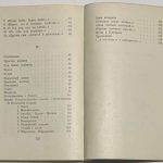 Благинина Е.А. [Автограф] Окна в сад. 5