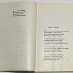 Благинина Е.А. [Автограф] Окна в сад. 7