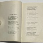 Благинина Е.А. [Автограф] Окна в сад. 8