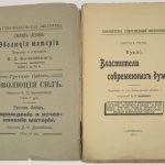 Бурдо Ж. Властители современных дум. 4