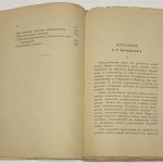 Бурдо Ж. Властители современных дум. 6