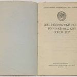 Дисциплинарный устав Вооруженных Сил Союза ССР. 4
