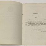 Дисциплинарный устав Вооруженных Сил Союза ССР. 5