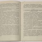 Дисциплинарный устав Вооруженных Сил Союза ССР. 6