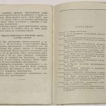 Дисциплинарный устав Вооруженных Сил Союза ССР. 8