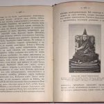 Пишель Р. Будда, его жизнь и учение. 9
