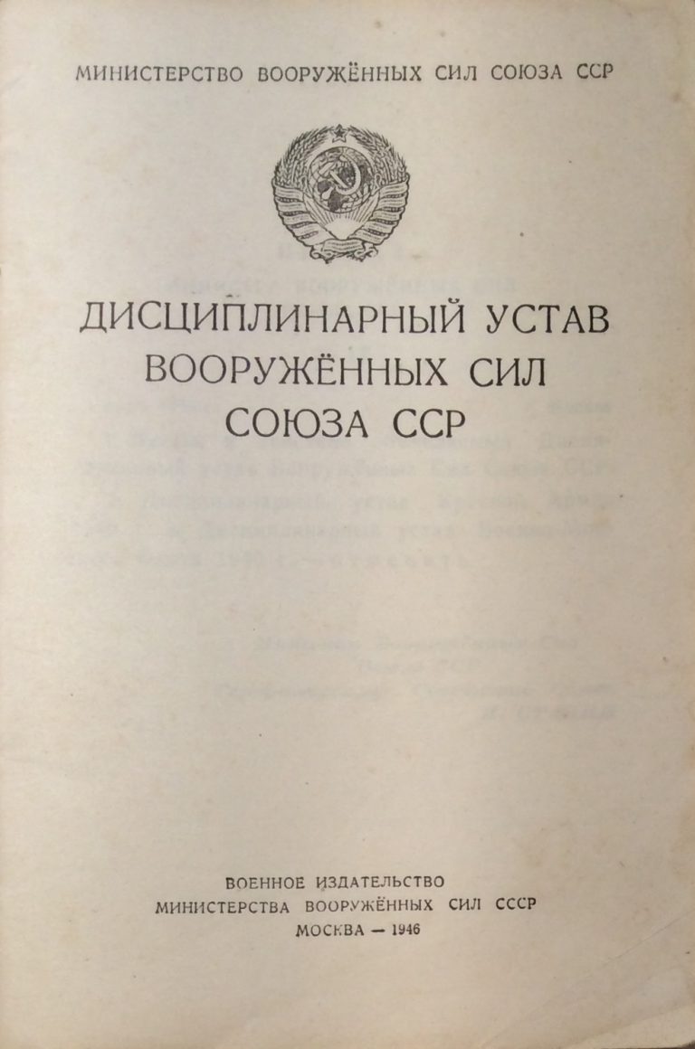 Устав СССР Советской армии