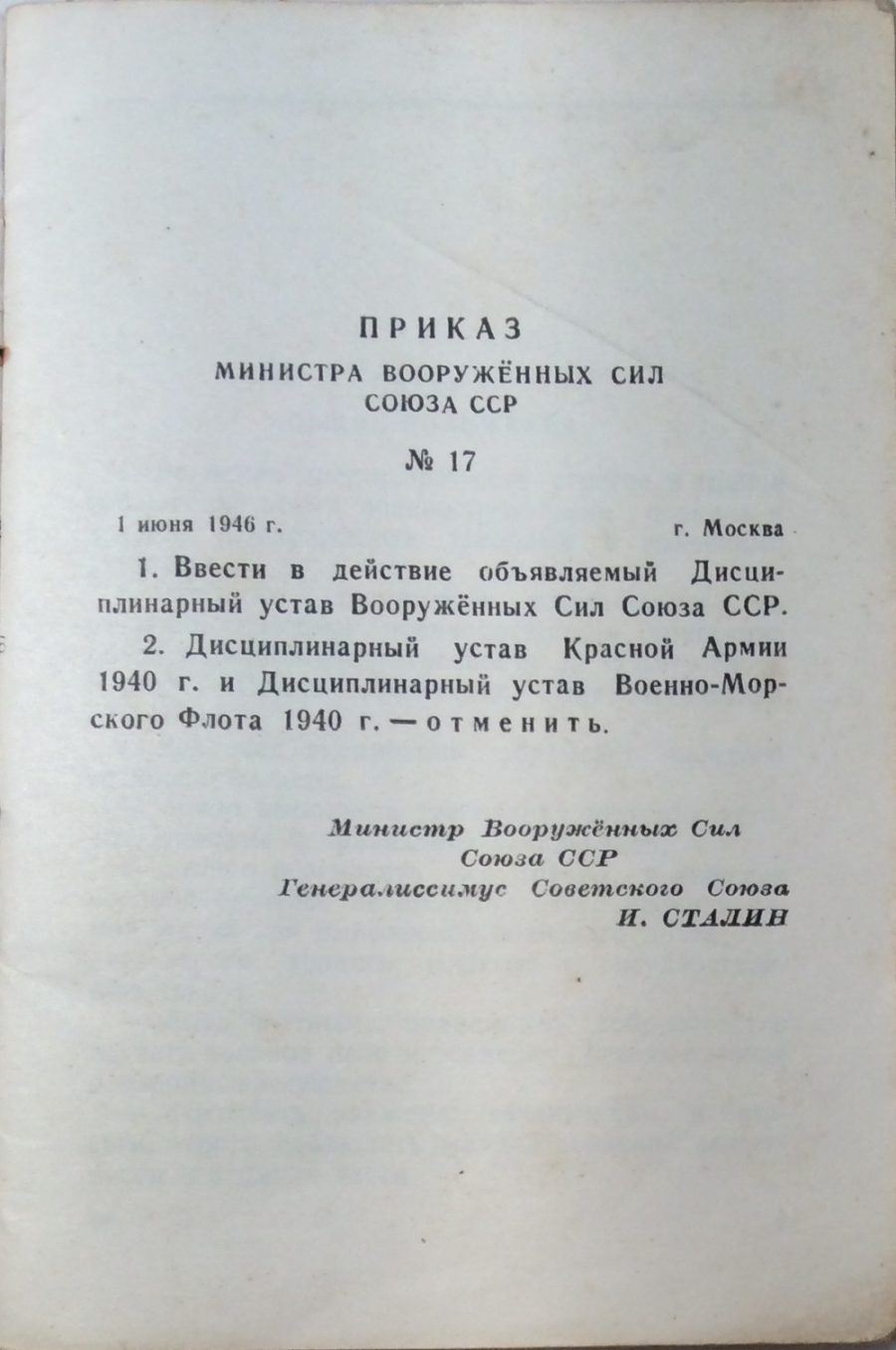 Дисциплинарный устав Вооруженных Сил Союза ССР