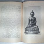 Пишель Р. Будда, его жизнь и учение. 6