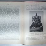 Пишель Р. Будда, его жизнь и учение. 9