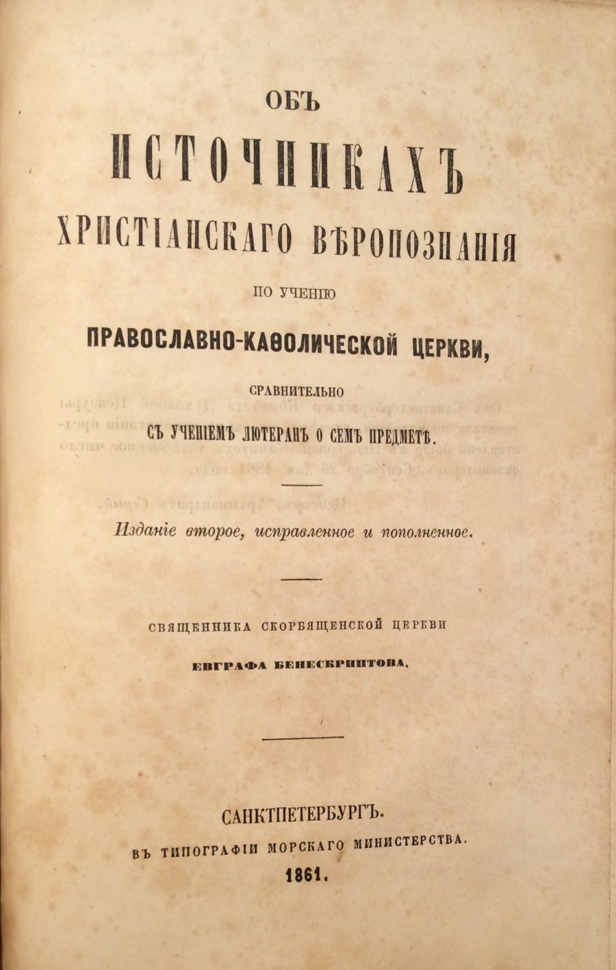Конволют из двух книг по религии.