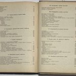 Бойцов Л.В., Губер В.А., Краевский И.М. Пушное хозяйство Крайнего Севера. 10
