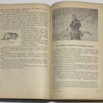 Бойцов Л.В., Губер В.А., Краевский И.М. Пушное хозяйство Крайнего Севера. 5