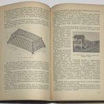 Бойцов Л.В., Губер В.А., Краевский И.М. Пушное хозяйство Крайнего Севера. 7