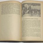 Бойцов Л.В., Губер В.А., Краевский И.М. Пушное хозяйство Крайнего Севера. 8
