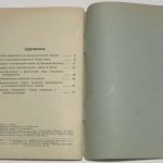 Болдырев Г.И. Японские милитаристы провоцируют войну. 6