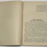 Болдырев Г.И. Японские милитаристы провоцируют войну. 7