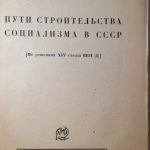 Таль Б.М. Пути строительства социализма в СССР. 3