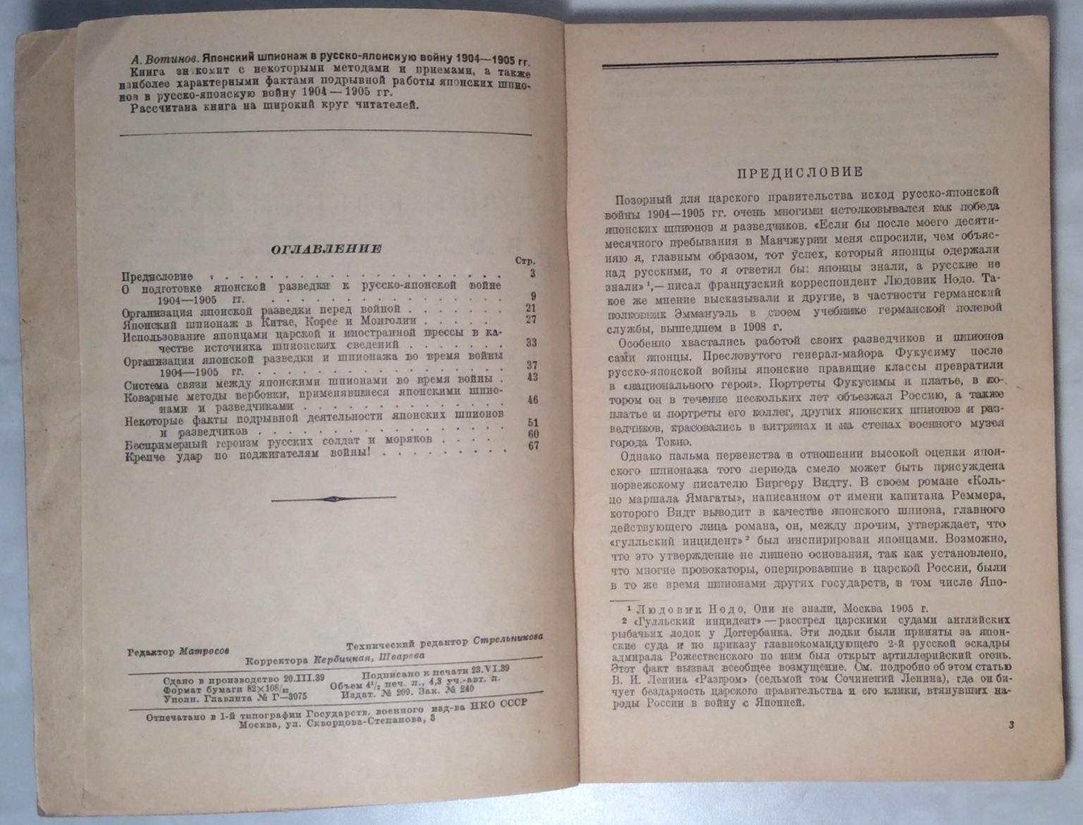 Вотинов А. <b>Японский</b> шпионаж в <b>русско</b>-<b>японскую</b> войну 1904-1905 гг. 4.