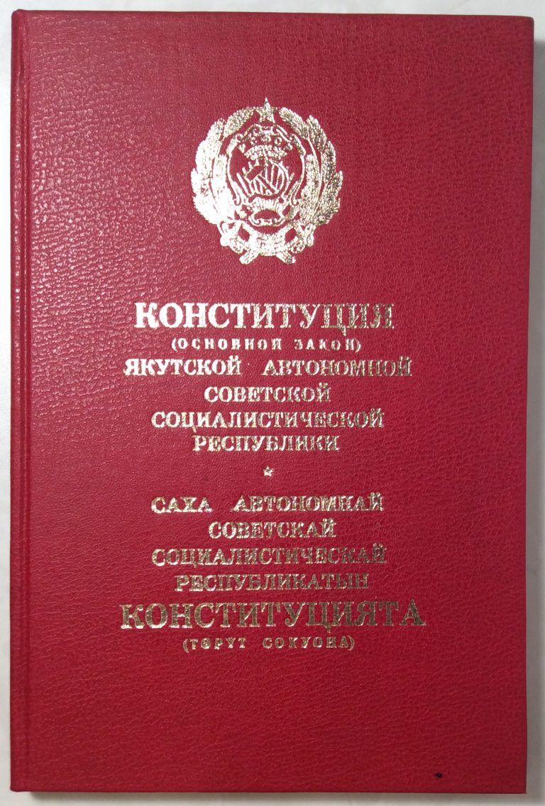 Конституция 1978 года фото