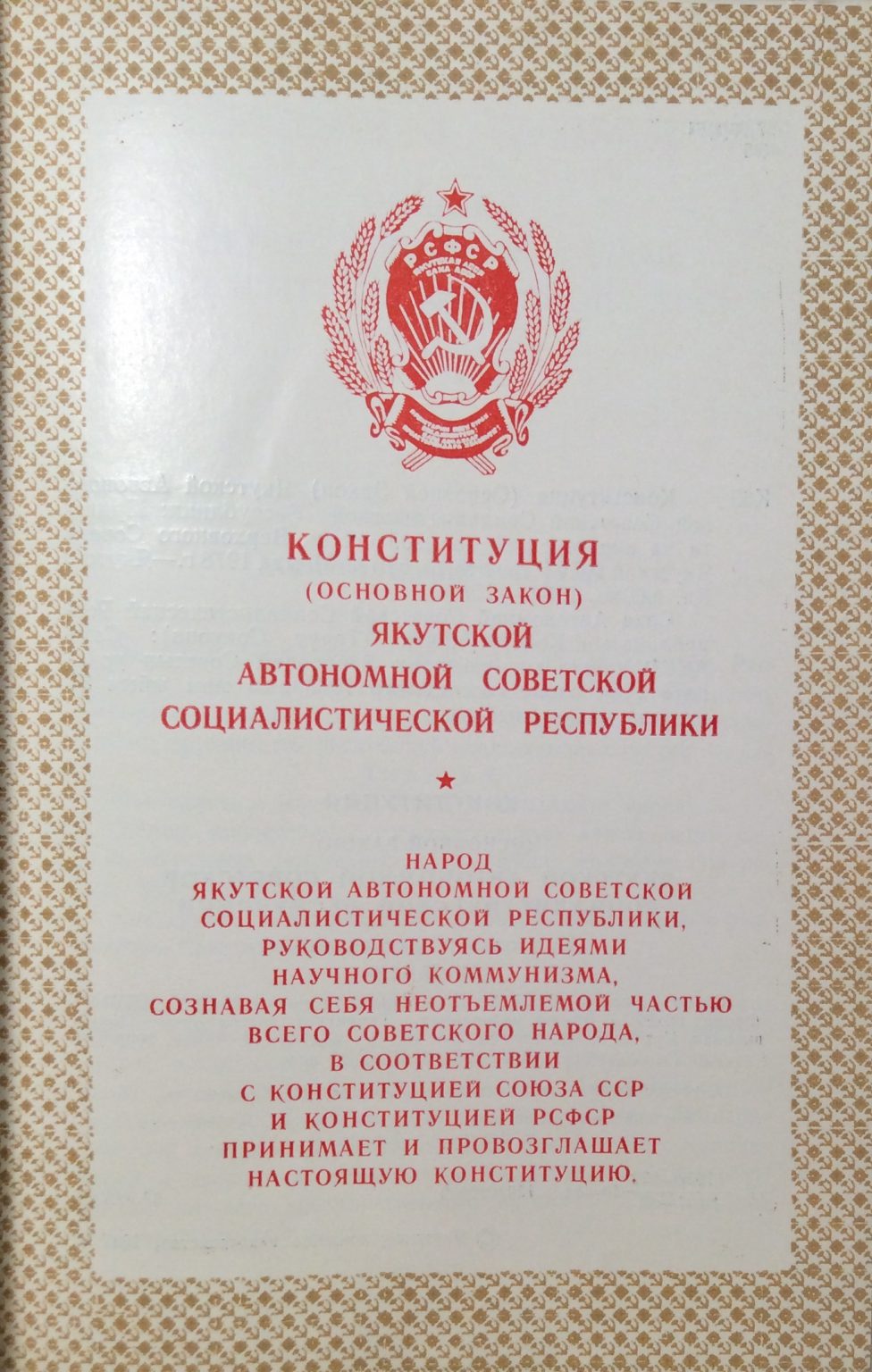 Конституция 1937. Якутская автономная Советская Социалистическая Республика (ЯАССР). Конституция ЯАССР. Образование Якутской АССР. Верховный совет Якутской АССР.