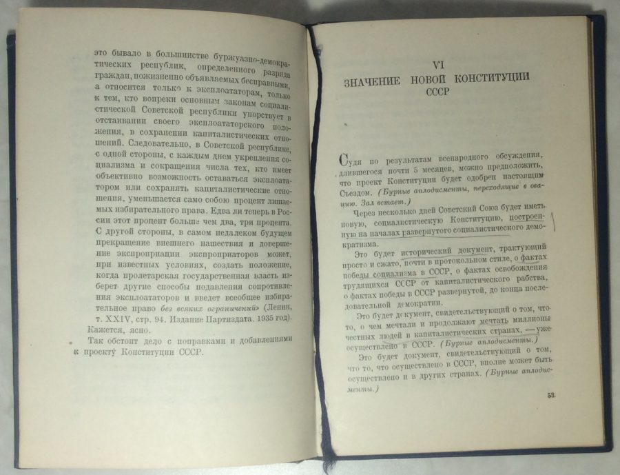 Доклад о проекте конституции союза сср сталин