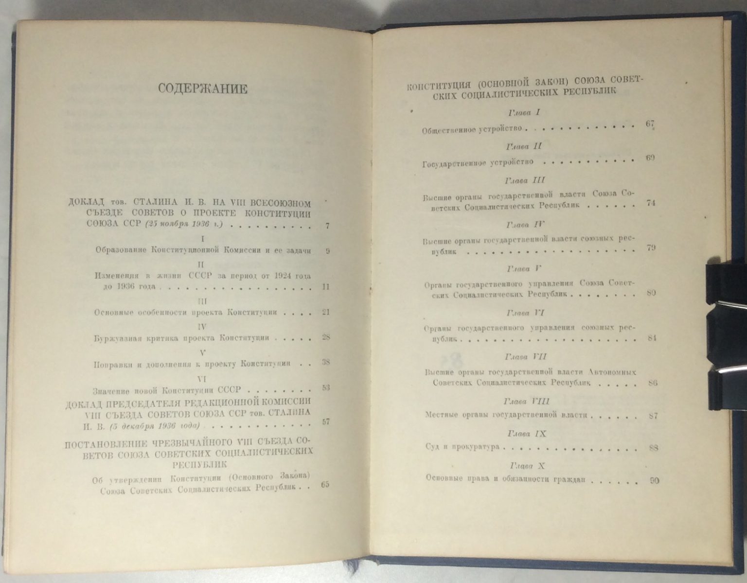 Как можно оценить приведенные выдержки из проекта конституции ссср 1962