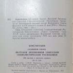Конституция (Основной Закон) Якутской Автономной Советской Социалистической Республики. 5