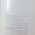 Конституция (Основной Закон) Якутской Автономной Советской Социалистической Республики. 7