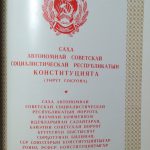 Конституция (Основной Закон) Якутской Автономной Советской Социалистической Республики. 9