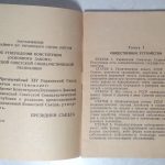 Конституция (основной закон) Украинской ССР. 3