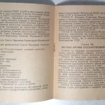 Конституция (основной закон) Украинской ССР. 4