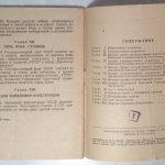 Конституция (основной закон) Украинской ССР. 5