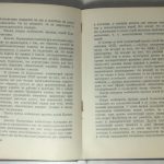 Сталин И.В. Доклад о проекте Конституции Союза ССР. 4
