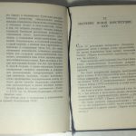 Сталин И.В. Доклад о проекте Конституции Союза ССР. 5