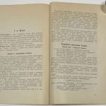 Шубин И.Г. Международные организации трудящихся. 8