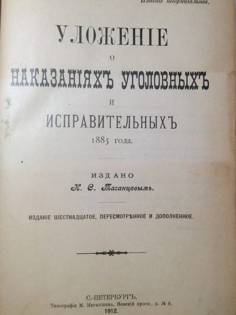 В 1907 году в японии было принято новое уголовное уложение построенное по образцу