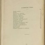 Гаузенштейн В. Нагота в искусстве. 10