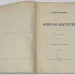 Гаузенштейн В. Нагота в искусстве. 5