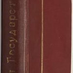 Мишель Анри. Идея государства. 2
