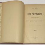 Мишель Анри. Идея государства. 4