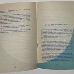 Устав Федерации космонавтики СССР. 4