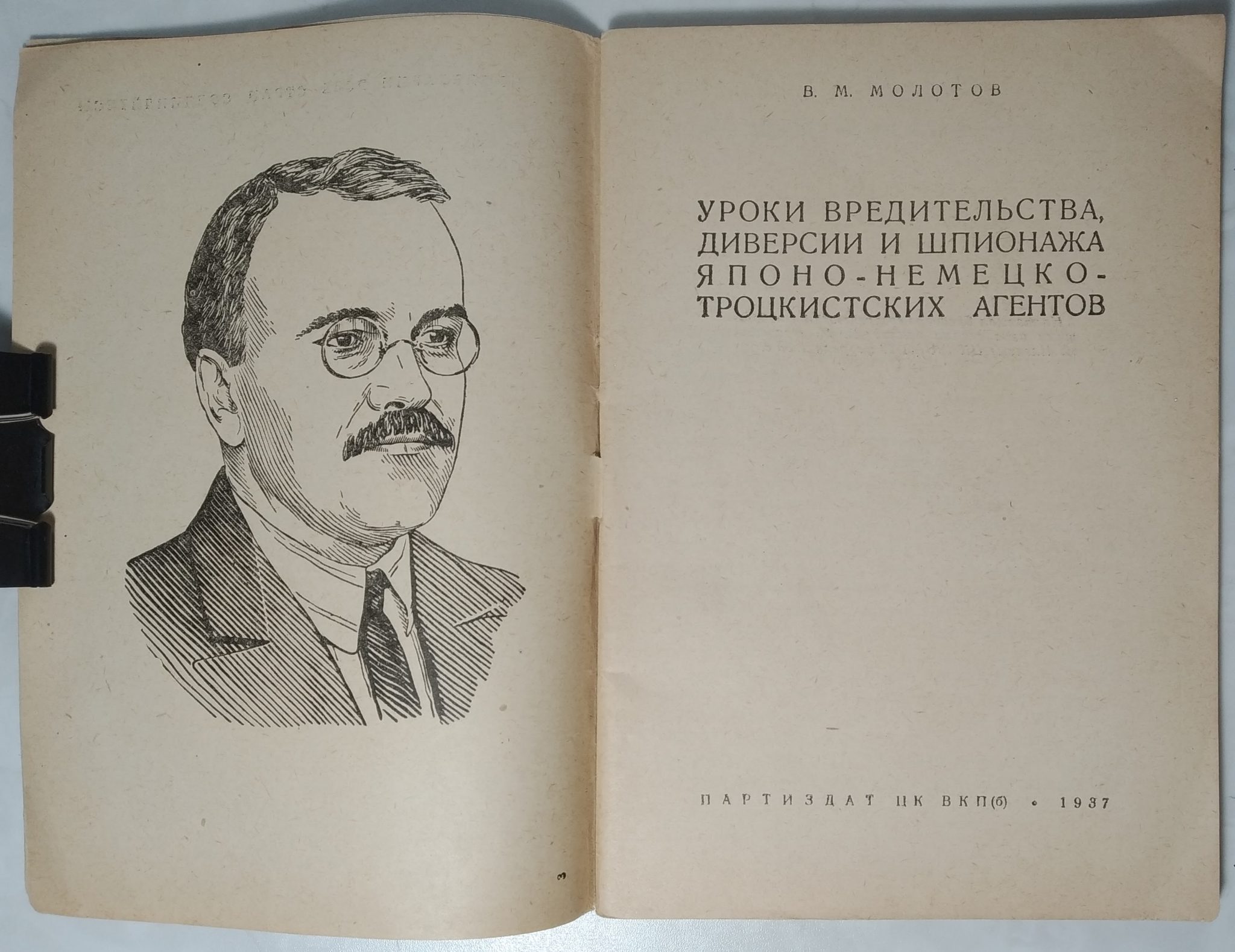 Уроки м. Г М Молотов. Молотов в.м.вклад в историю. Молотов физике. Никонов в. 