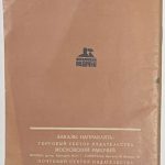 Артемов А. Маркс, Энгельс, Ленин о победе социализма в одной стране. 3